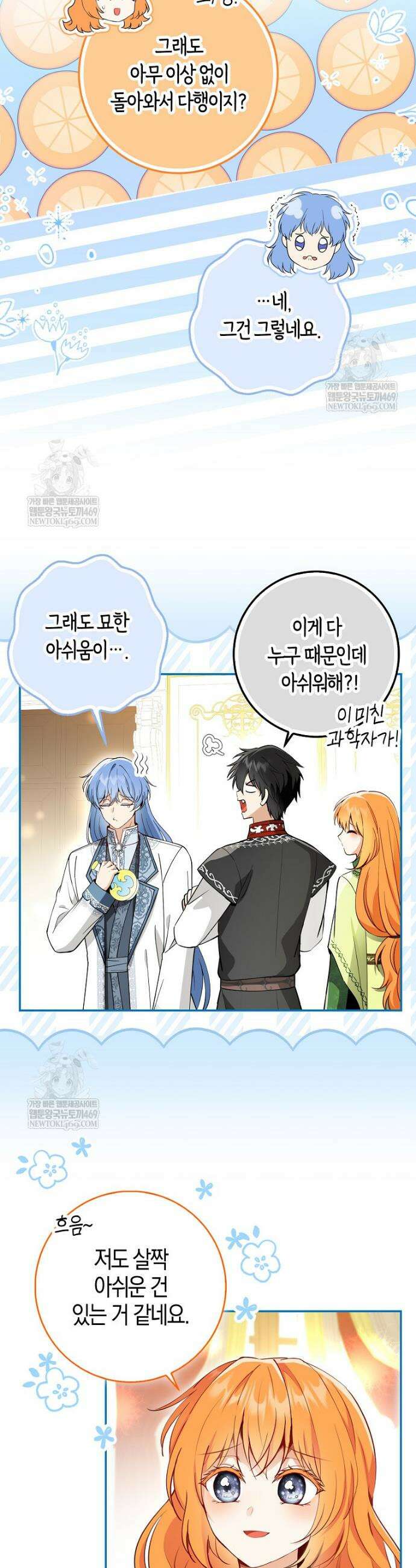 아기 다람쥐가 다 잘해요 외전 6화 33