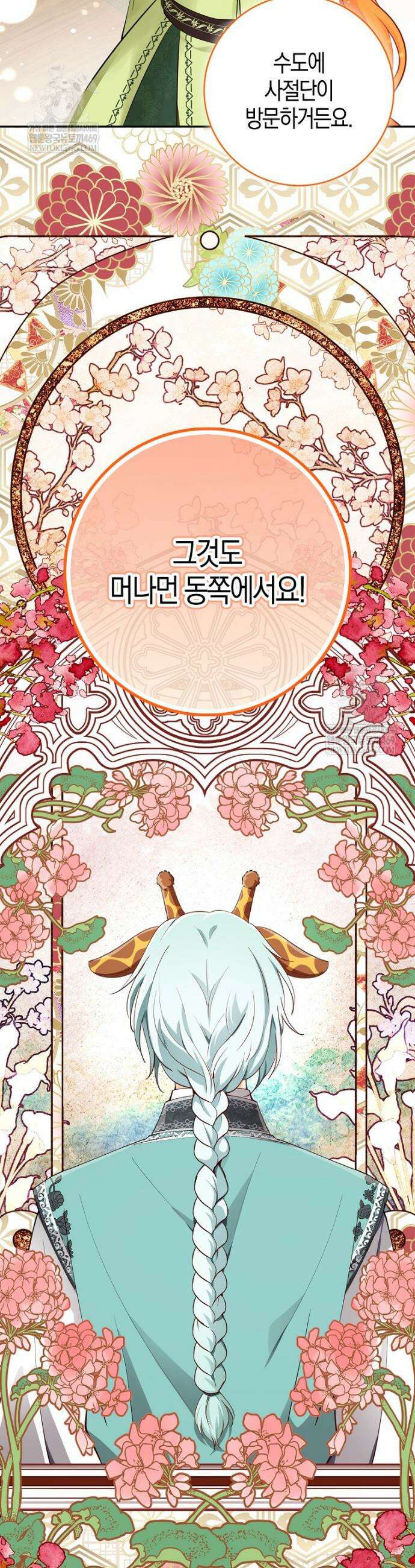 아기 다람쥐가 다 잘해요 외전 6화 39