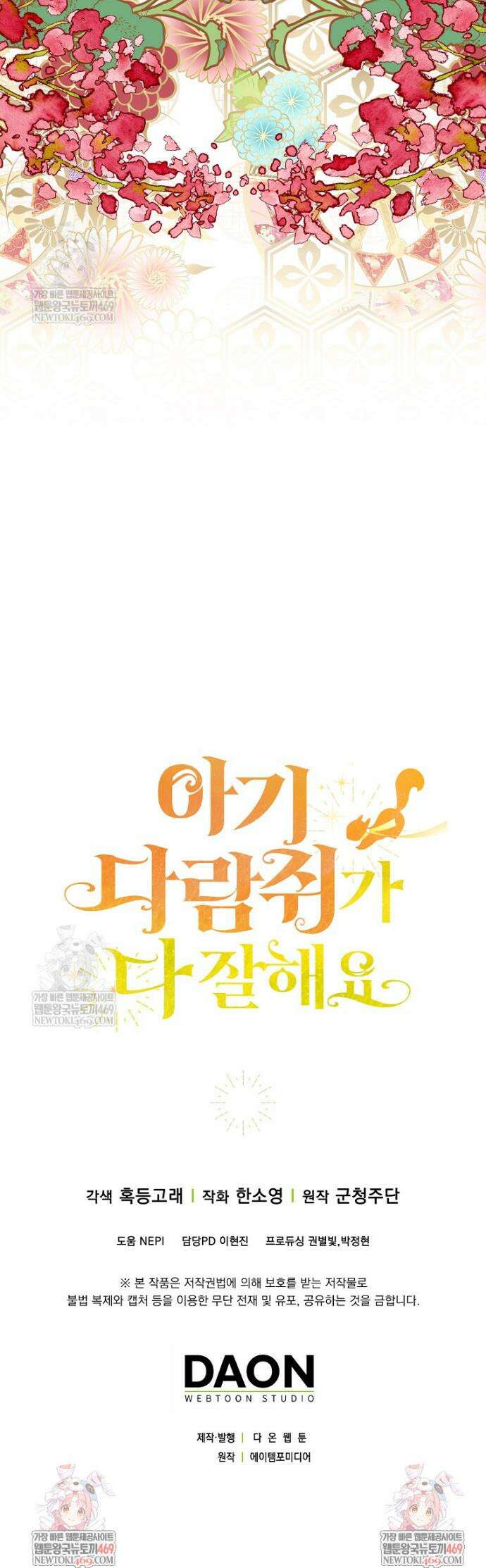 아기 다람쥐가 다 잘해요 외전 6화 40