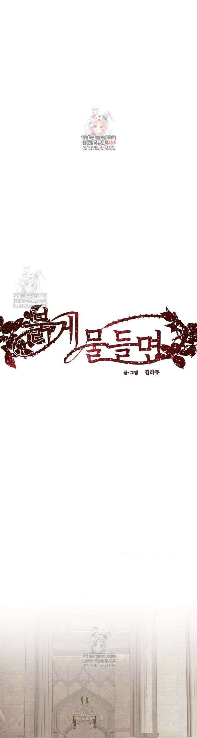 붉게 물들면 71화 1