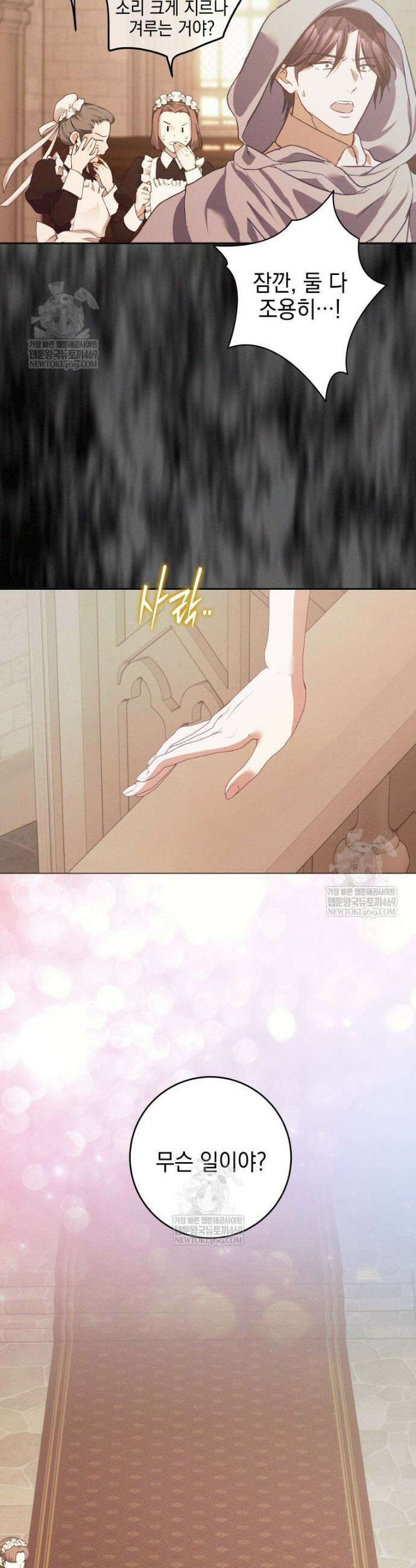 붉게 물들면 71화 6