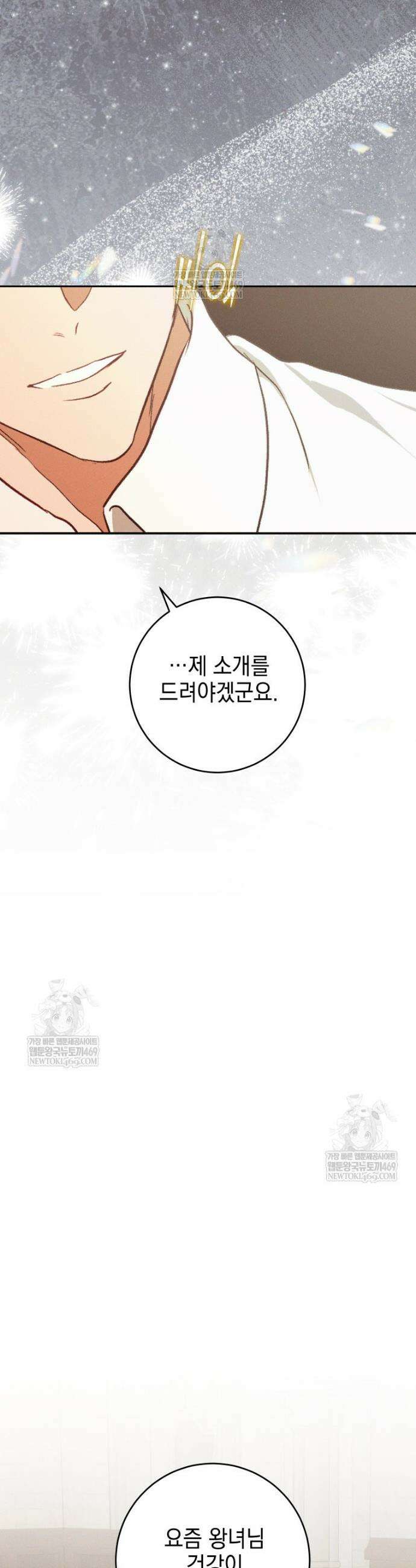 붉게 물들면 71화 8