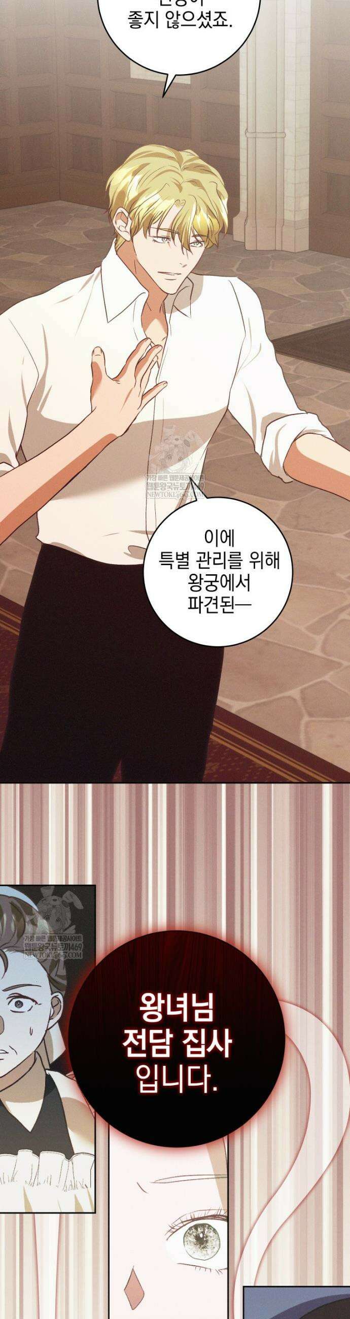 붉게 물들면 71화 9