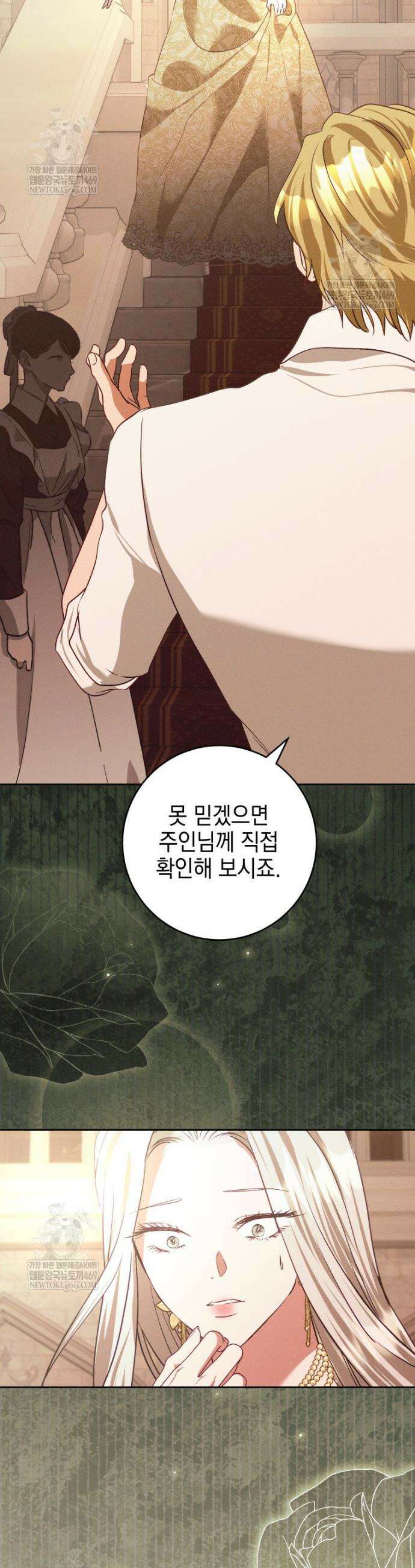 붉게 물들면 71화 11