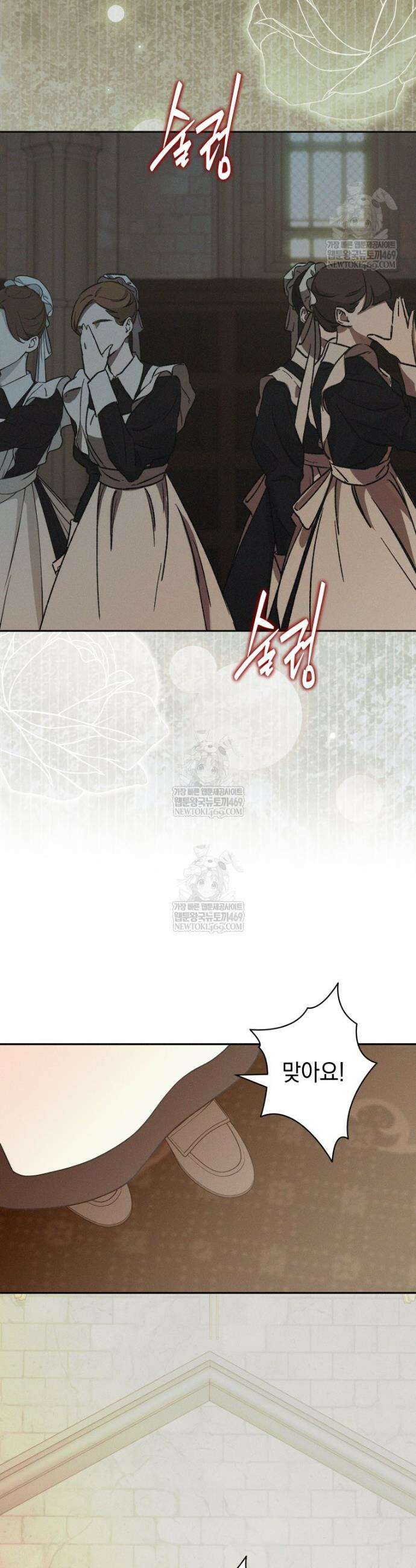 붉게 물들면 71화 12