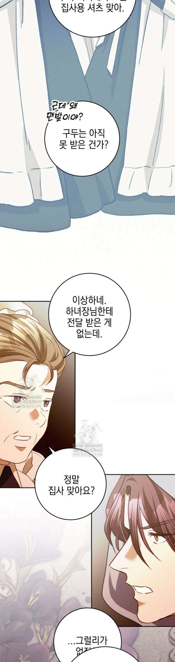 붉게 물들면 71화 14