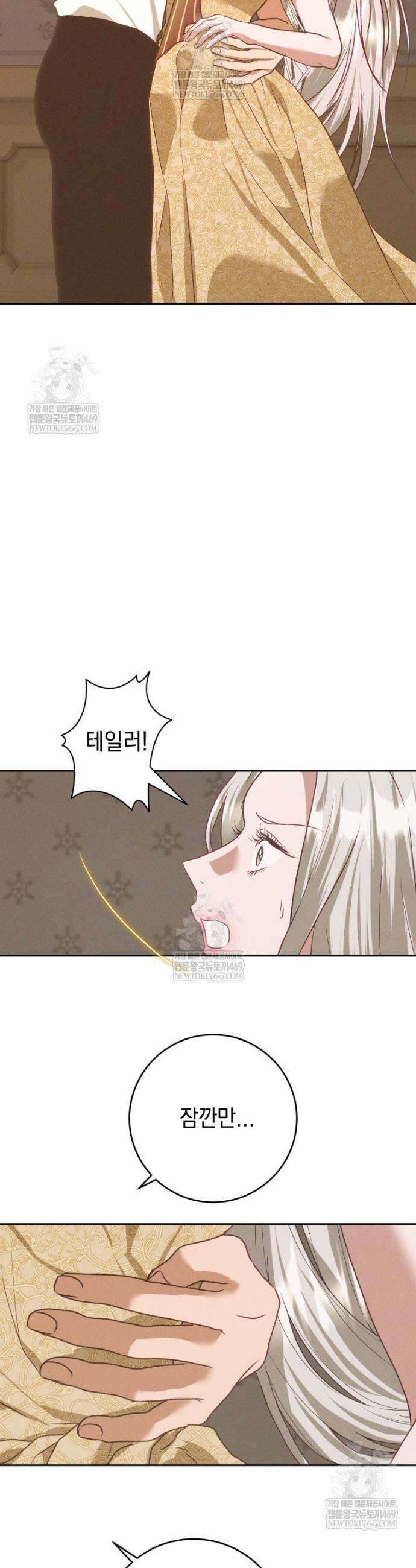 붉게 물들면 71화 20