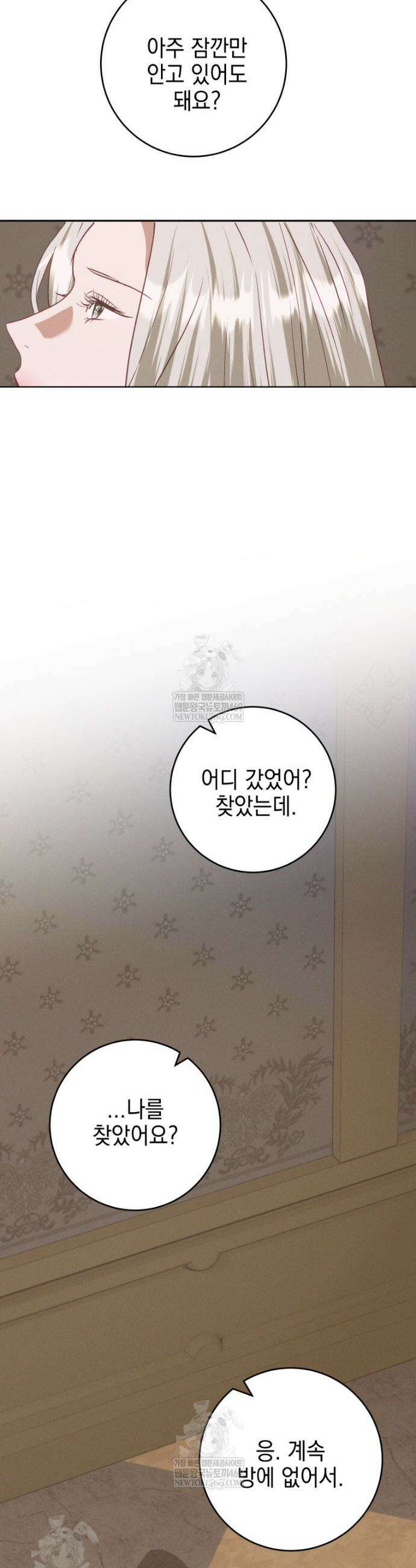 붉게 물들면 71화 21