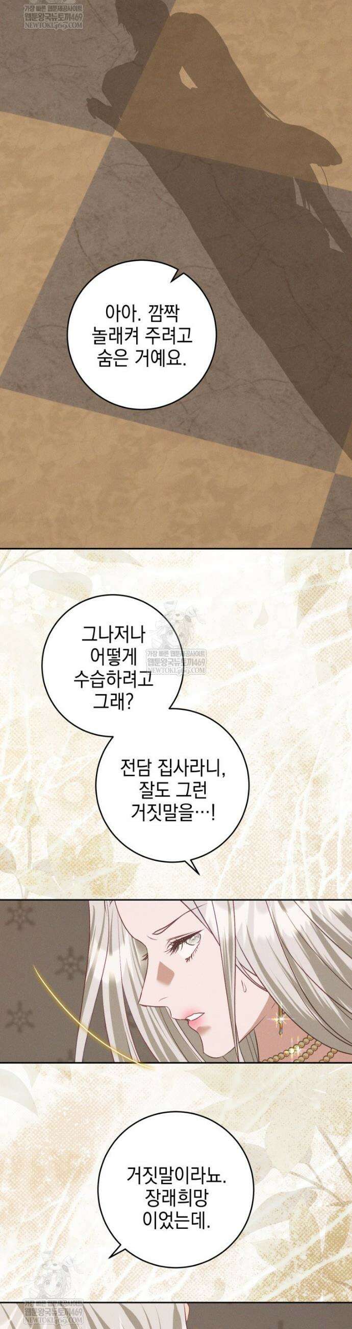 붉게 물들면 71화 22