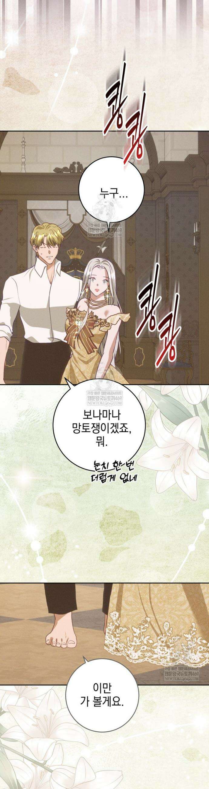붉게 물들면 71화 25