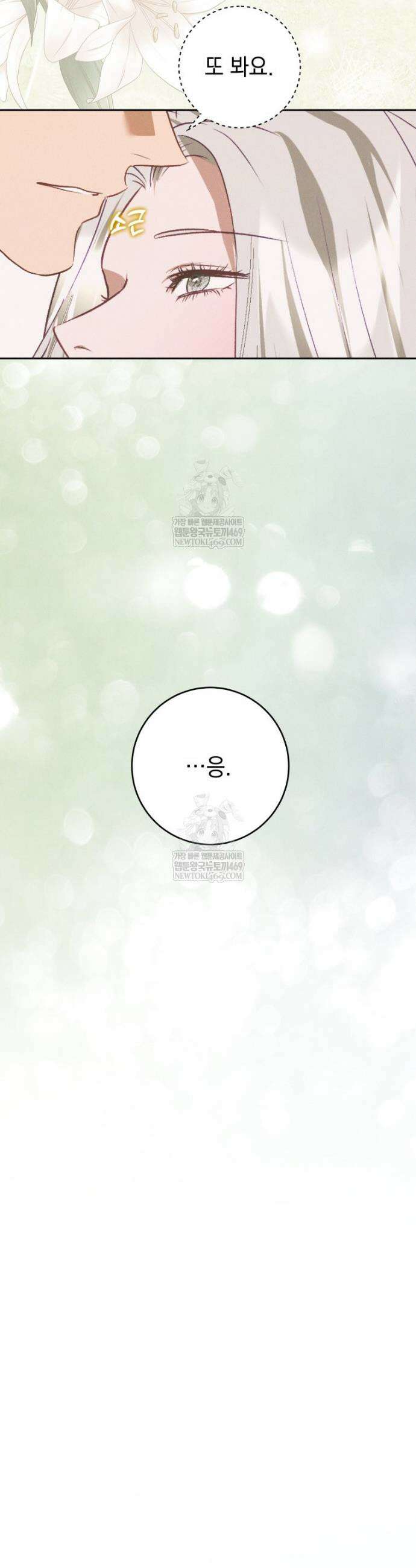 붉게 물들면 71화 26