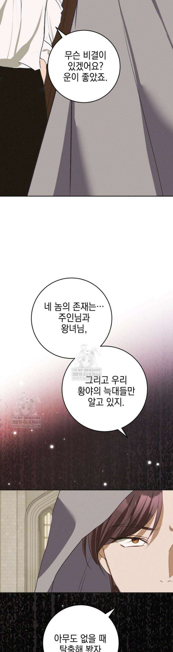 붉게 물들면 71화 28