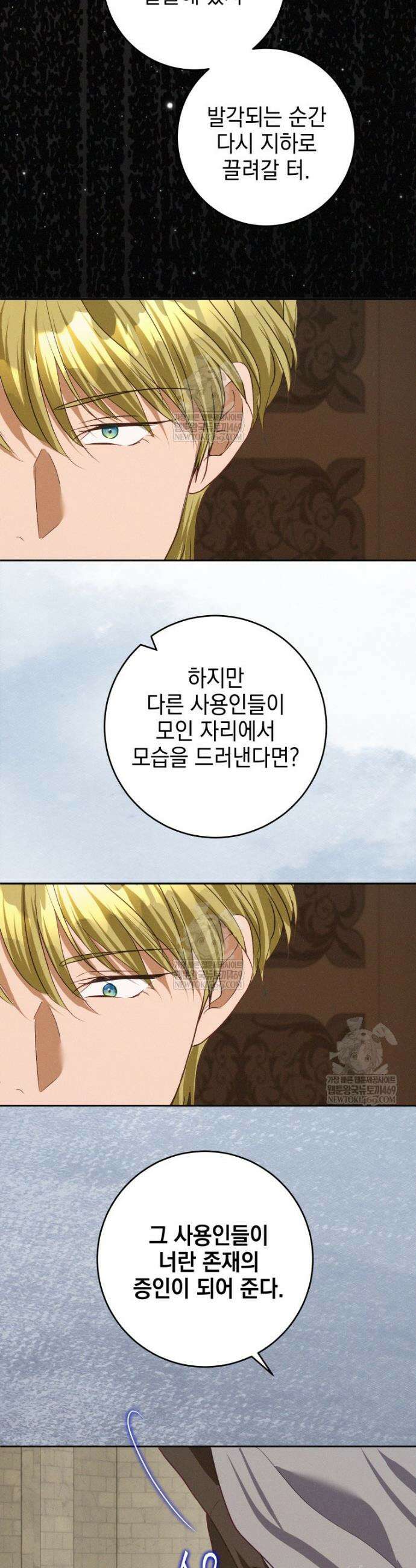 붉게 물들면 71화 29