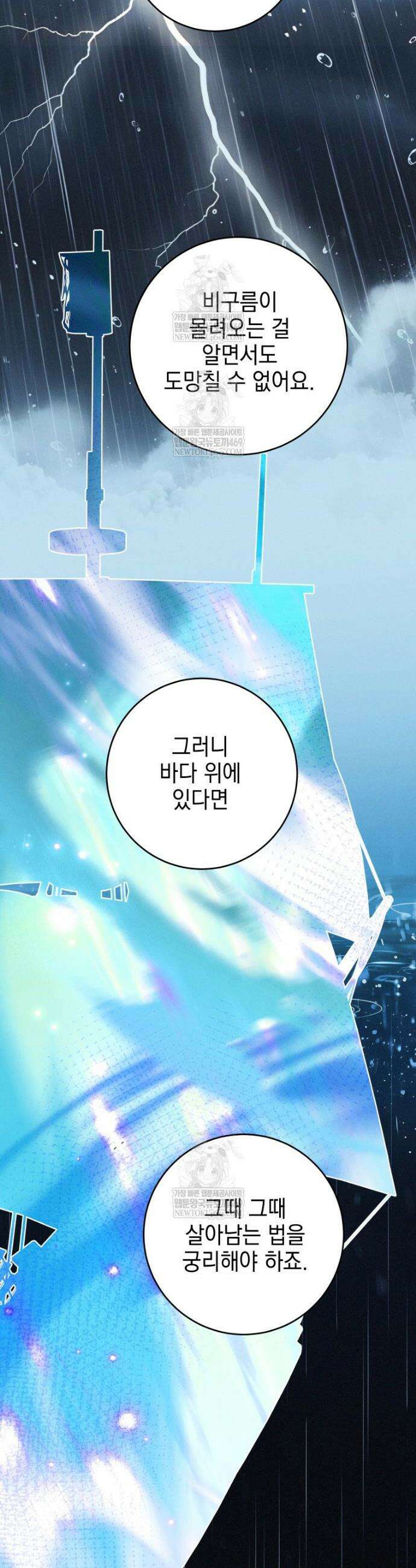 붉게 물들면 71화 35