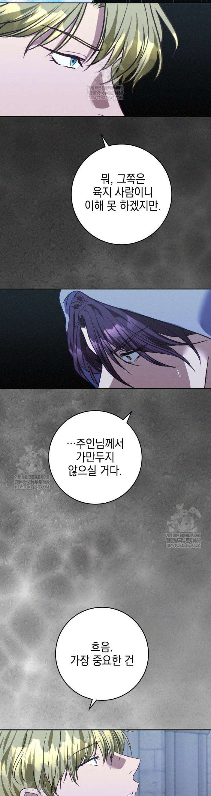 붉게 물들면 71화 36