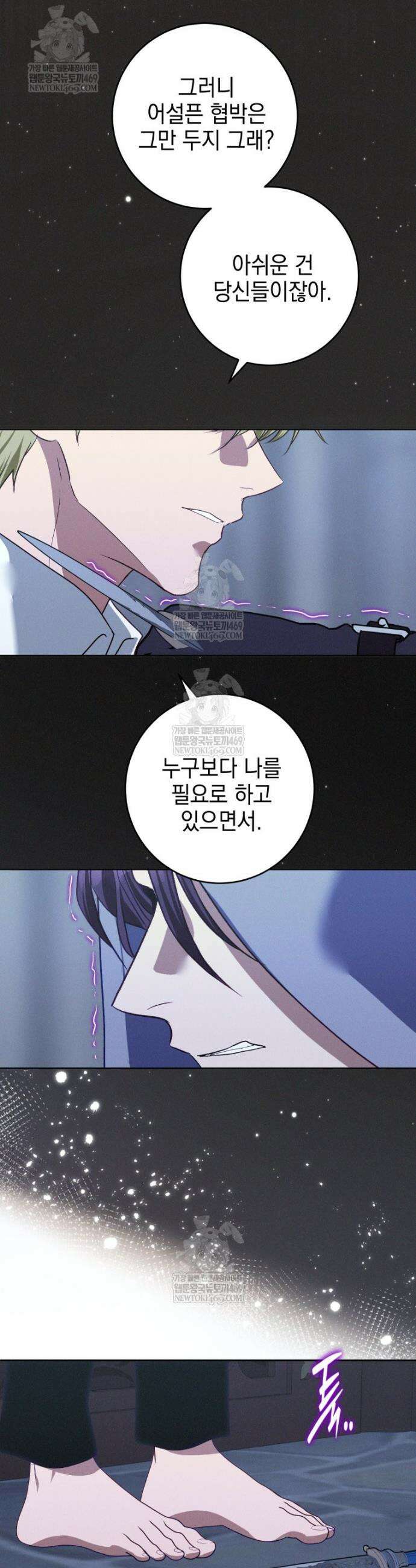 붉게 물들면 71화 39
