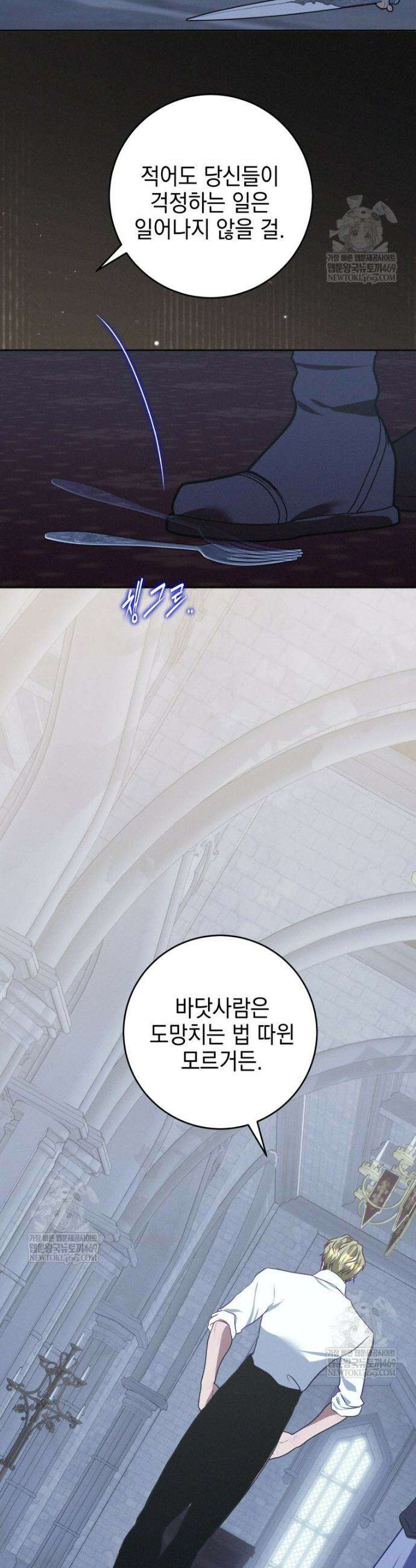 붉게 물들면 71화 40