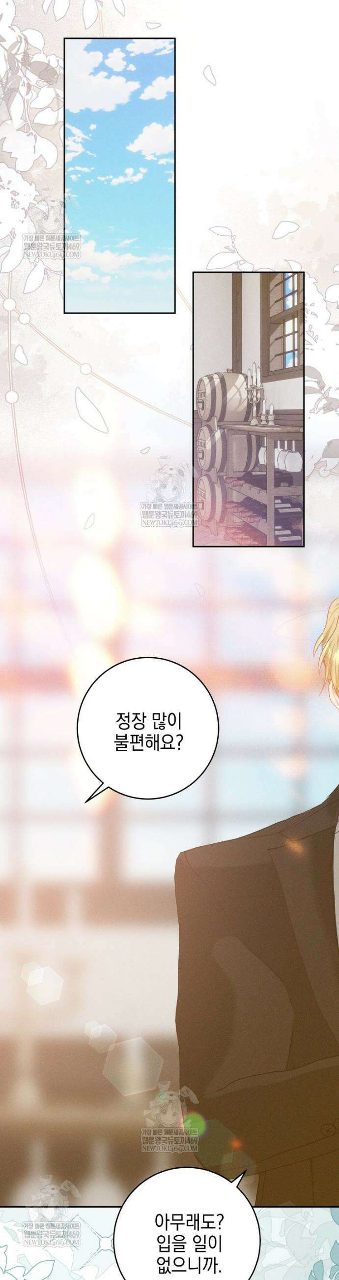 붉게 물들면 71화 42
