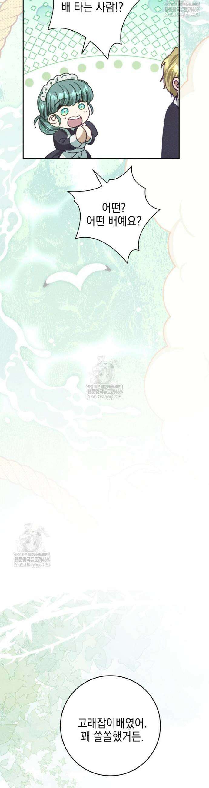 붉게 물들면 71화 44