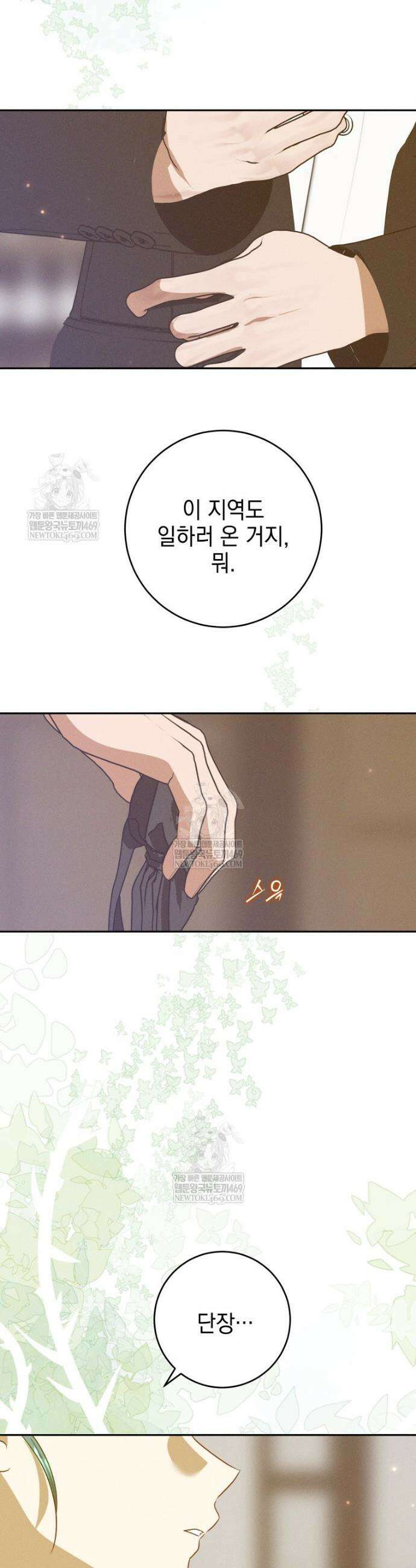 붉게 물들면 71화 45