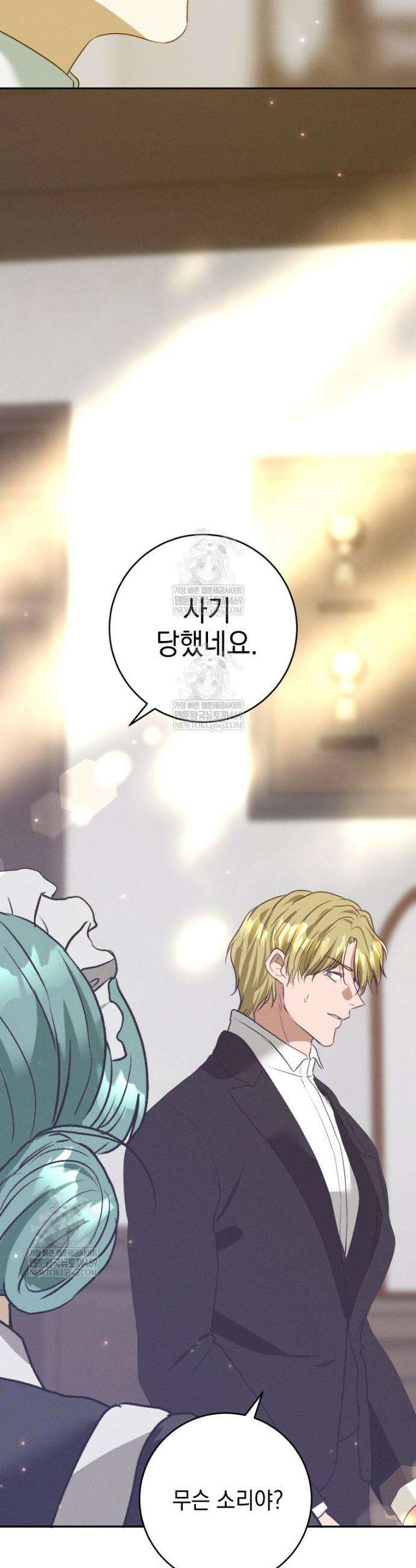 붉게 물들면 71화 46