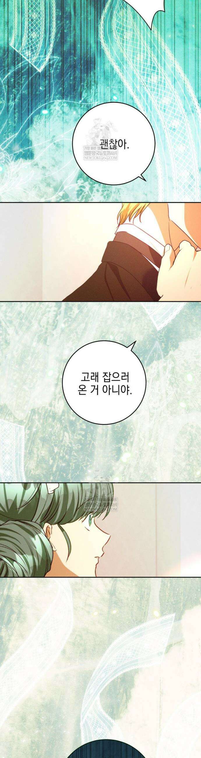 붉게 물들면 71화 48