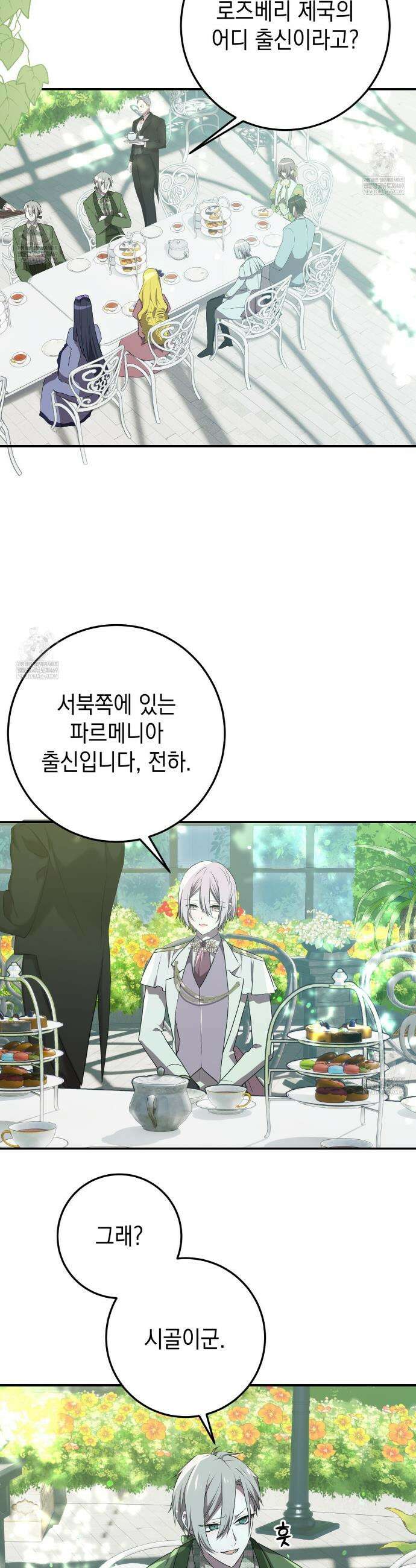 소꿉친구들이 나를 죽이려 한다 66화 3