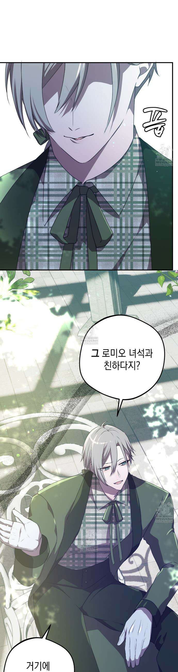 소꿉친구들이 나를 죽이려 한다 66화 5