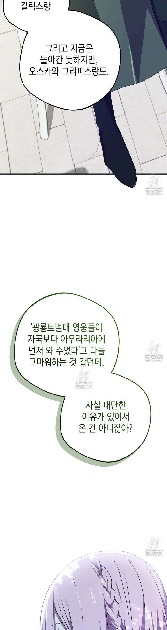 소꿉친구들이 나를 죽이려 한다 66화 6
