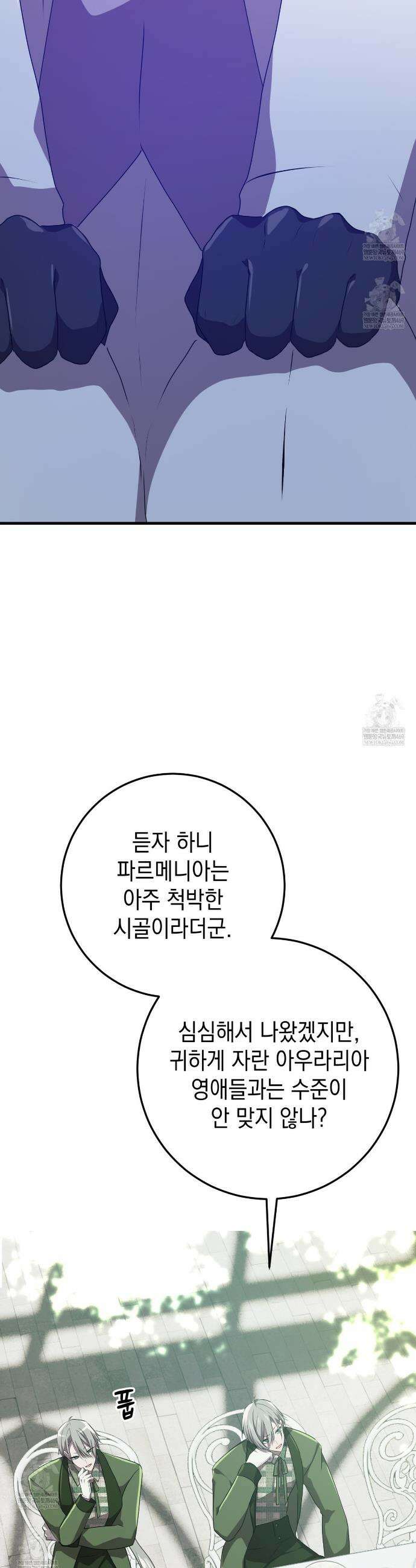 소꿉친구들이 나를 죽이려 한다 66화 8