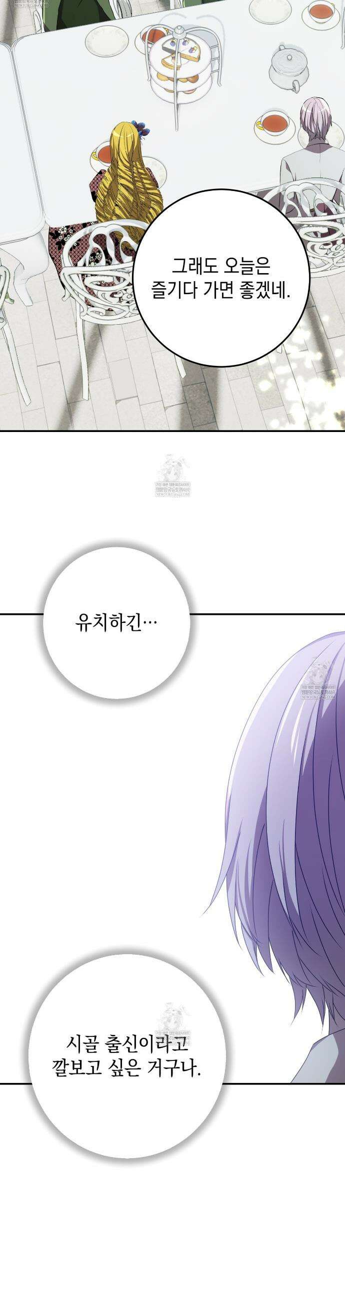 소꿉친구들이 나를 죽이려 한다 66화 9