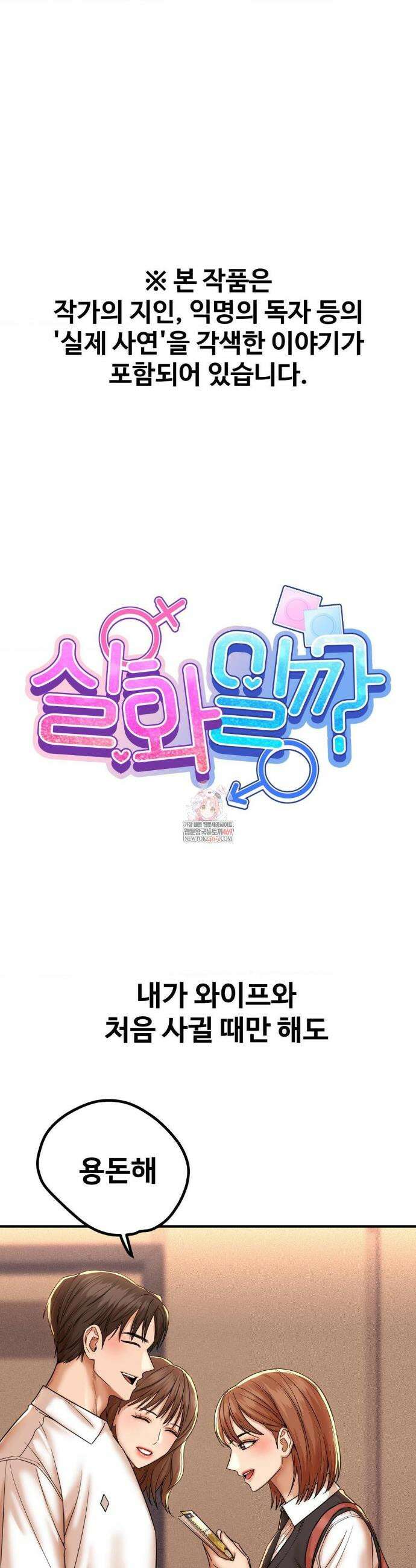 실화일까? 191화 1