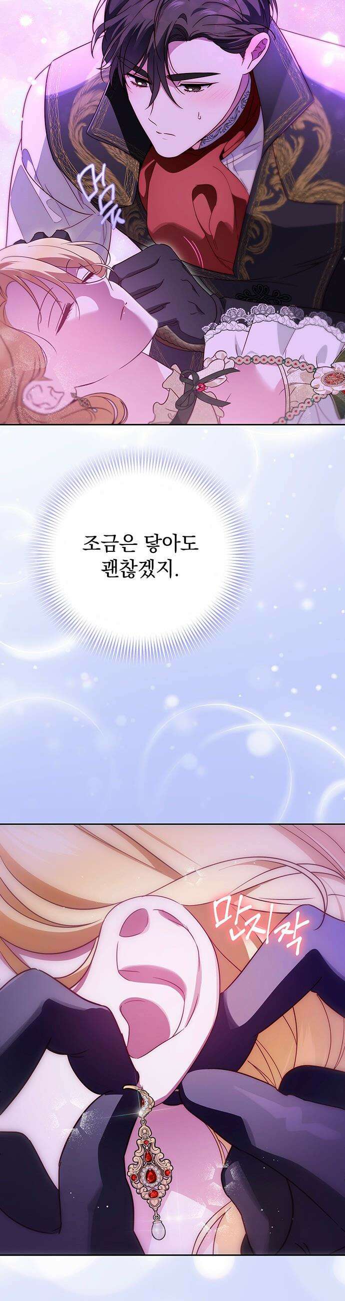대공비가 체질입니다 - 17화 7