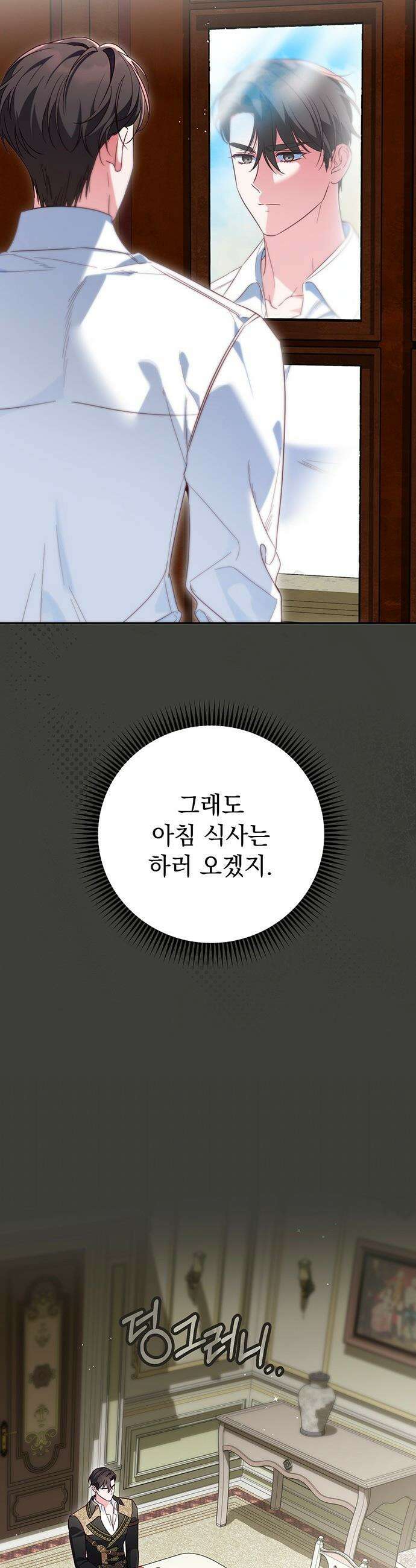 대공비가 체질입니다 - 17화 11