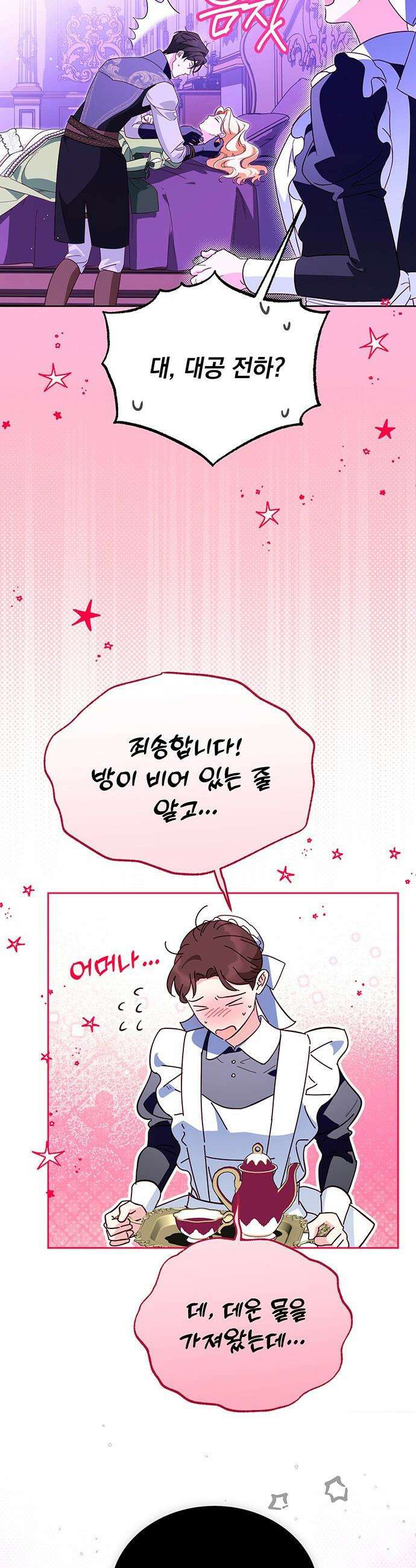 대공비가 체질입니다 - 17화 18