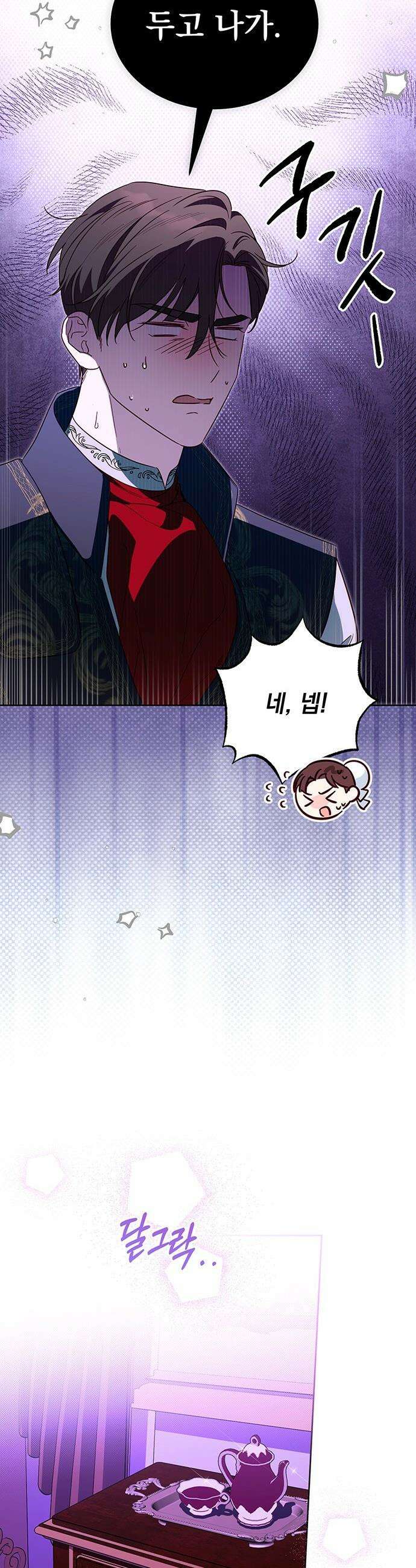 대공비가 체질입니다 - 17화 19