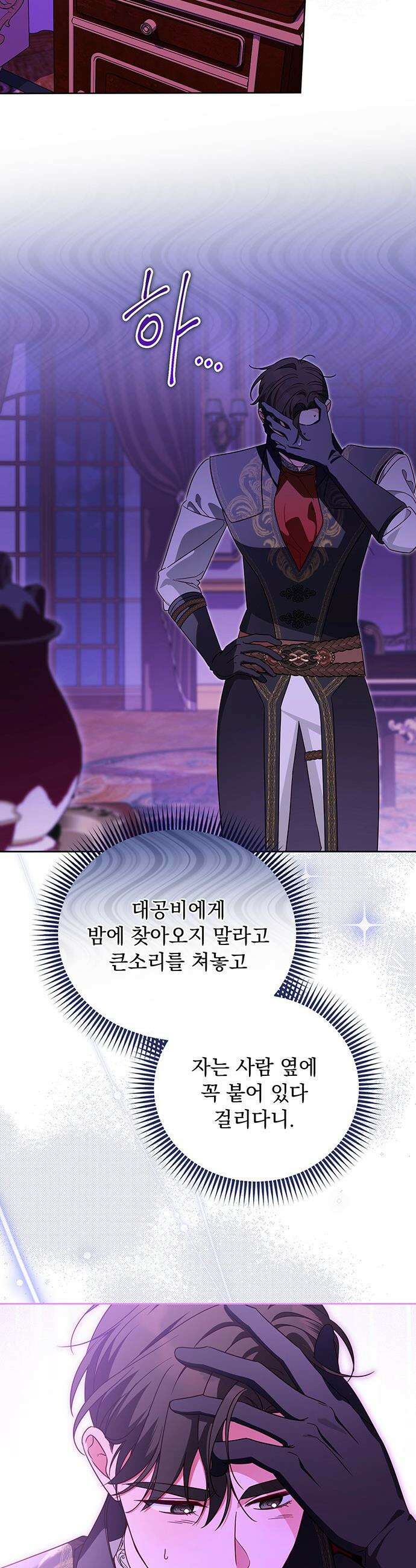 대공비가 체질입니다 - 17화 20