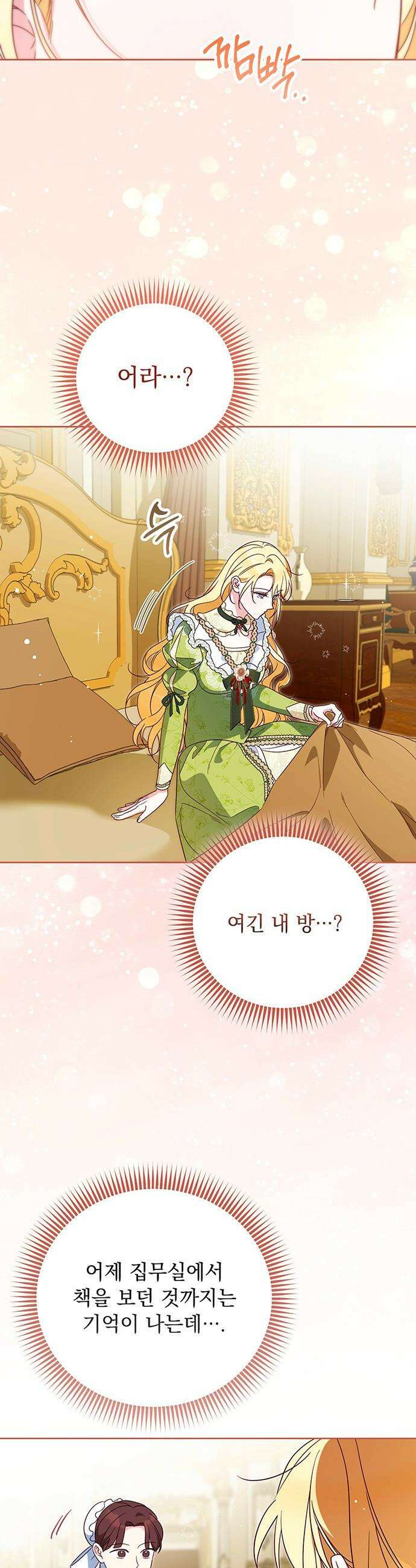 대공비가 체질입니다 - 17화 22