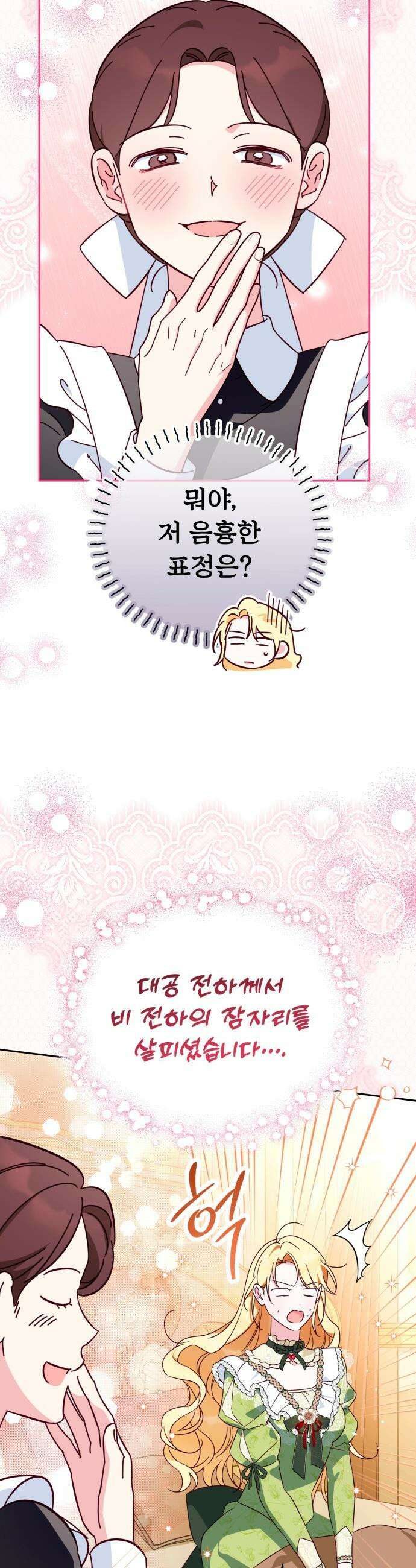 대공비가 체질입니다 - 17화 24