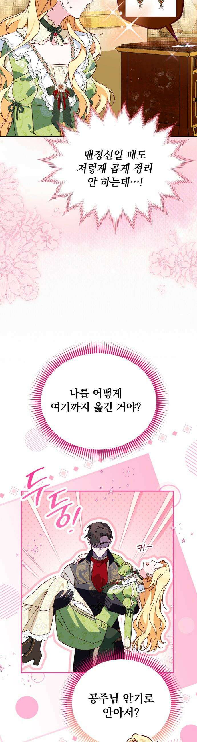 대공비가 체질입니다 - 17화 26