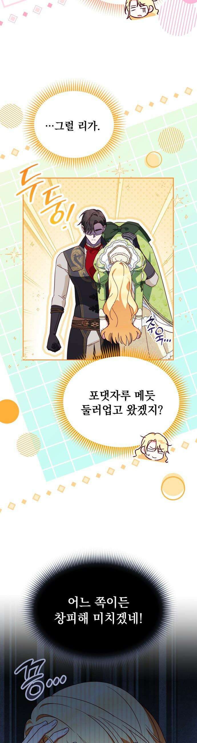 대공비가 체질입니다 - 17화 27