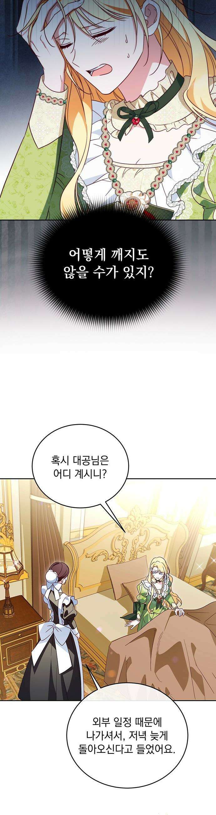 대공비가 체질입니다 - 17화 28
