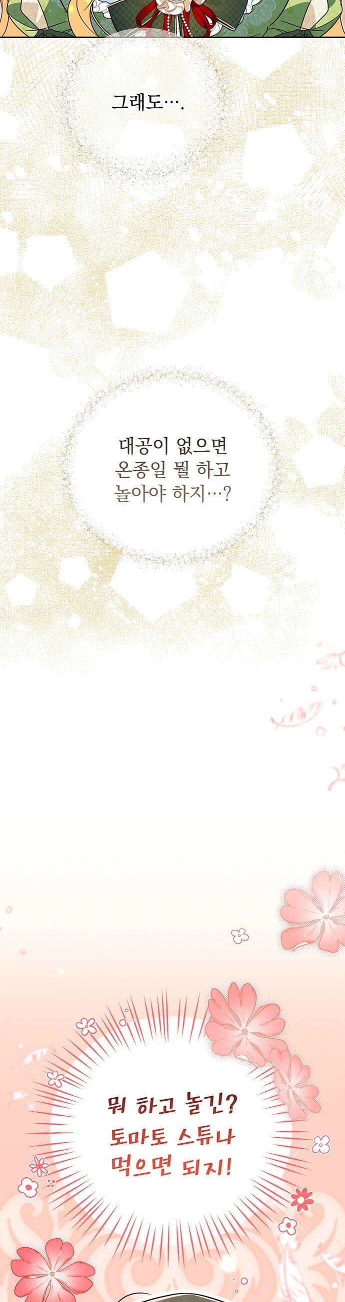대공비가 체질입니다 - 17화 30