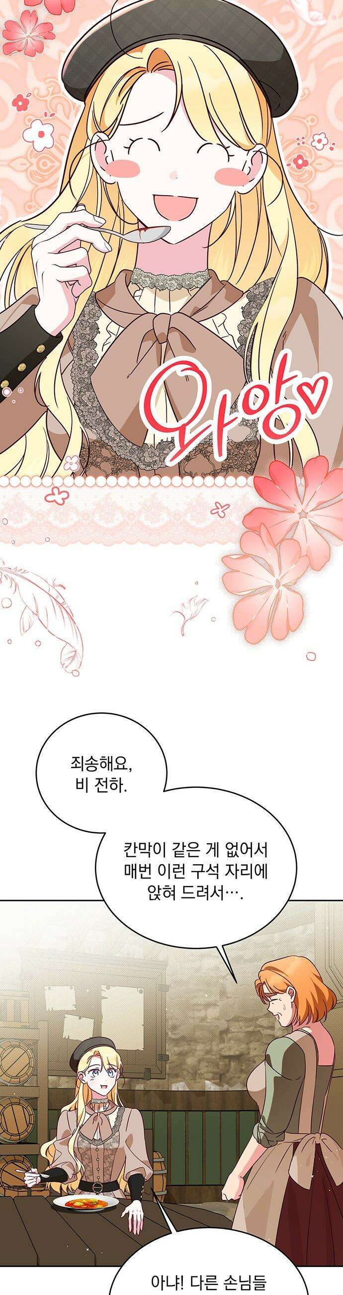 대공비가 체질입니다 - 17화 31