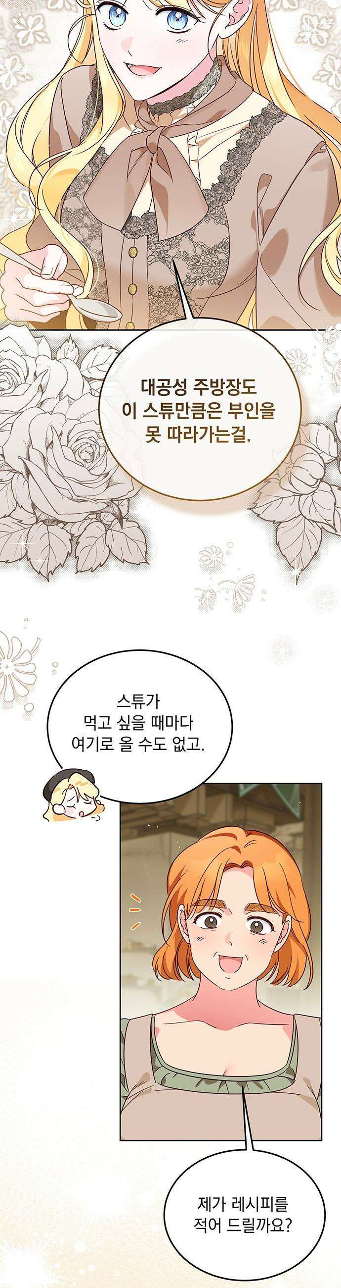 대공비가 체질입니다 - 17화 33