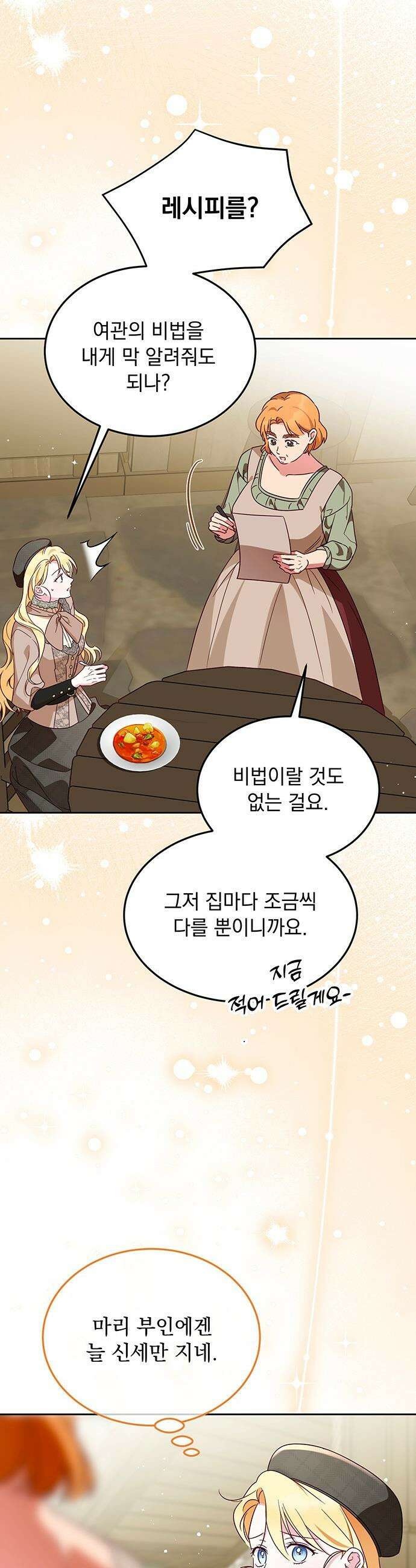 대공비가 체질입니다 - 17화 34
