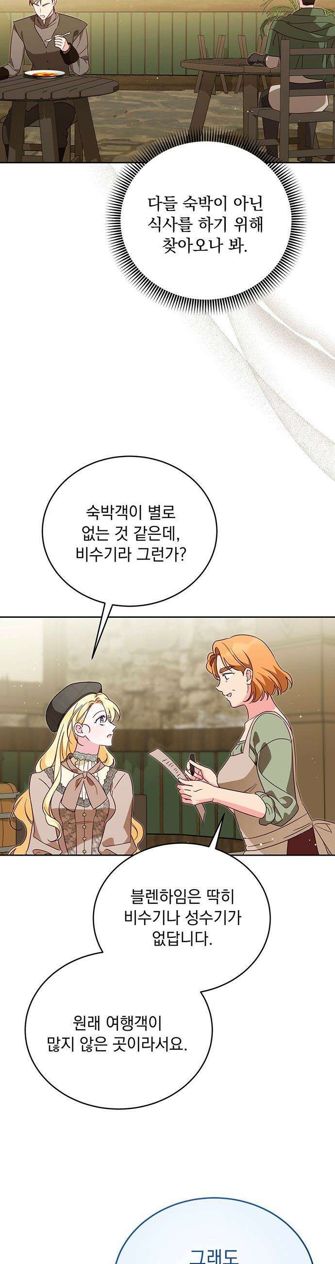 대공비가 체질입니다 - 17화 36