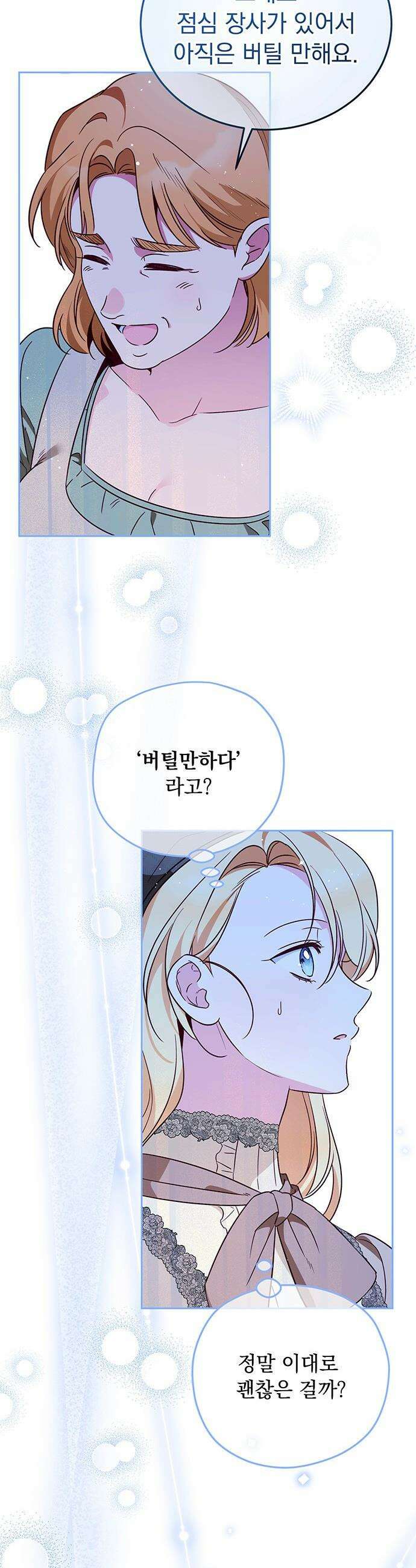 대공비가 체질입니다 - 17화 37