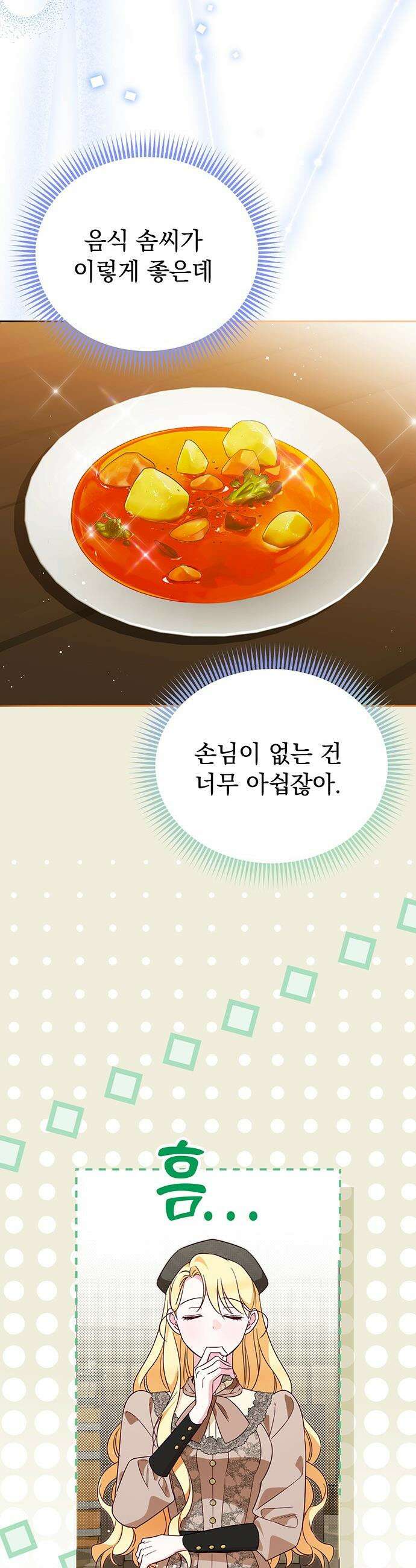대공비가 체질입니다 - 17화 38