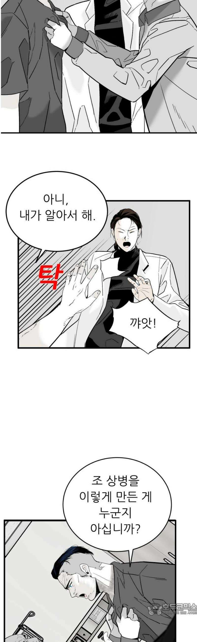 닥터아미 32화 4